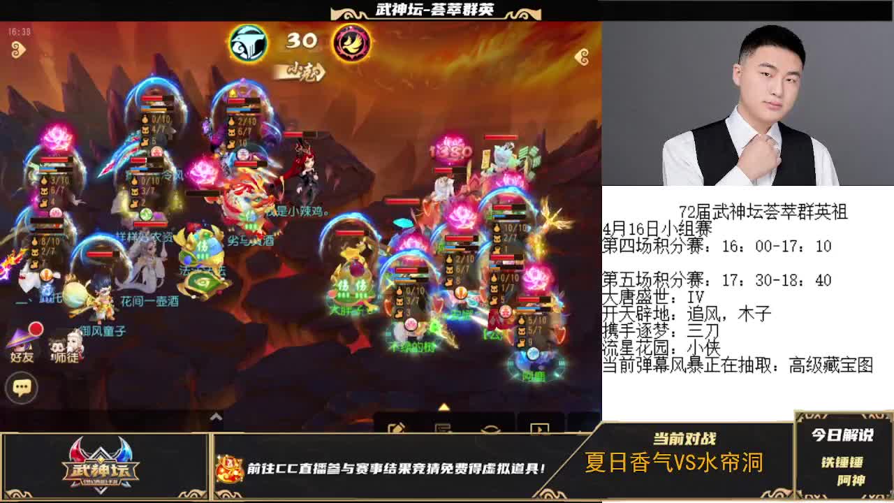 72届武神坛荟萃群英祖小组赛 第1段