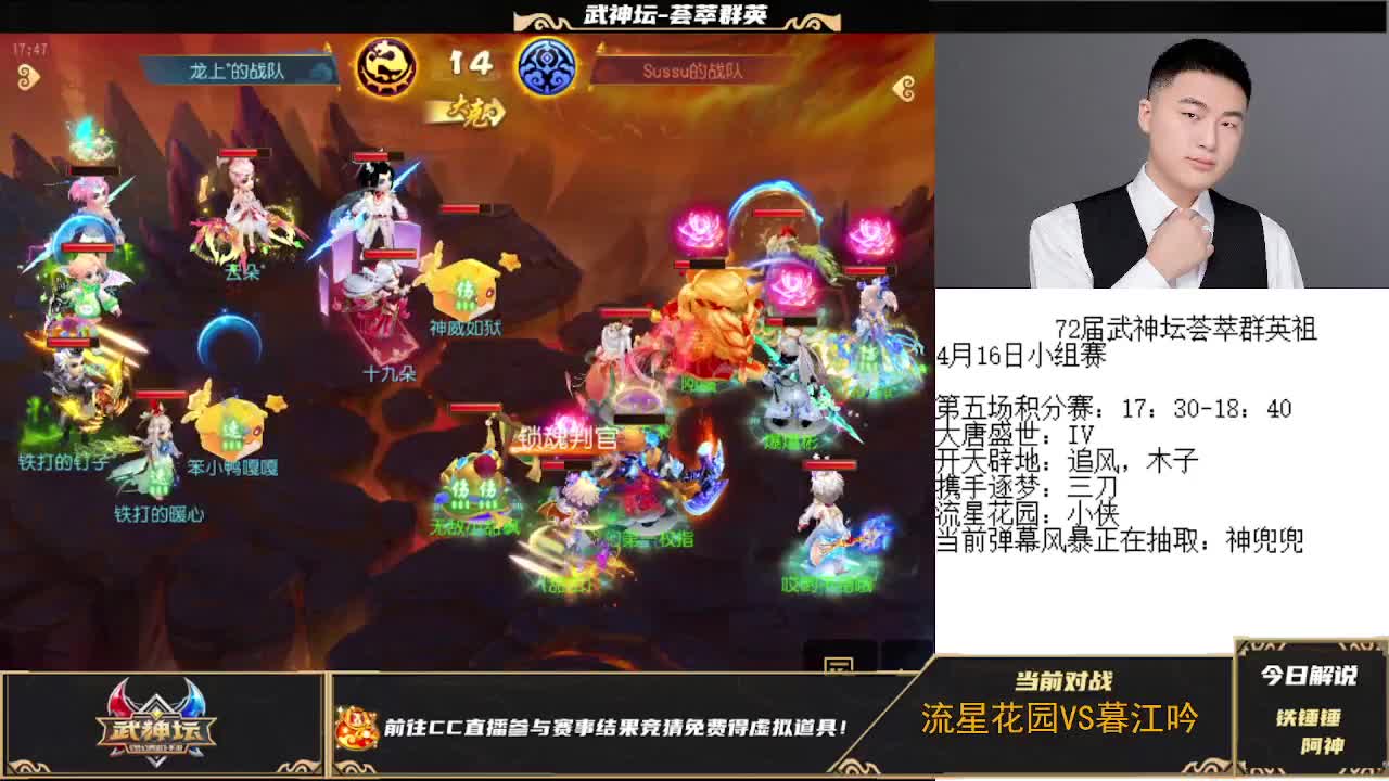 72届武神坛荟萃群英祖小组赛 第2段