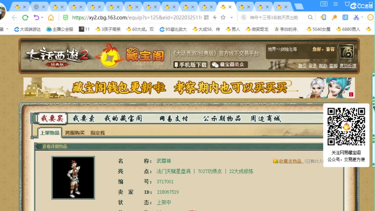 估价配装专业负责的主播 第2段