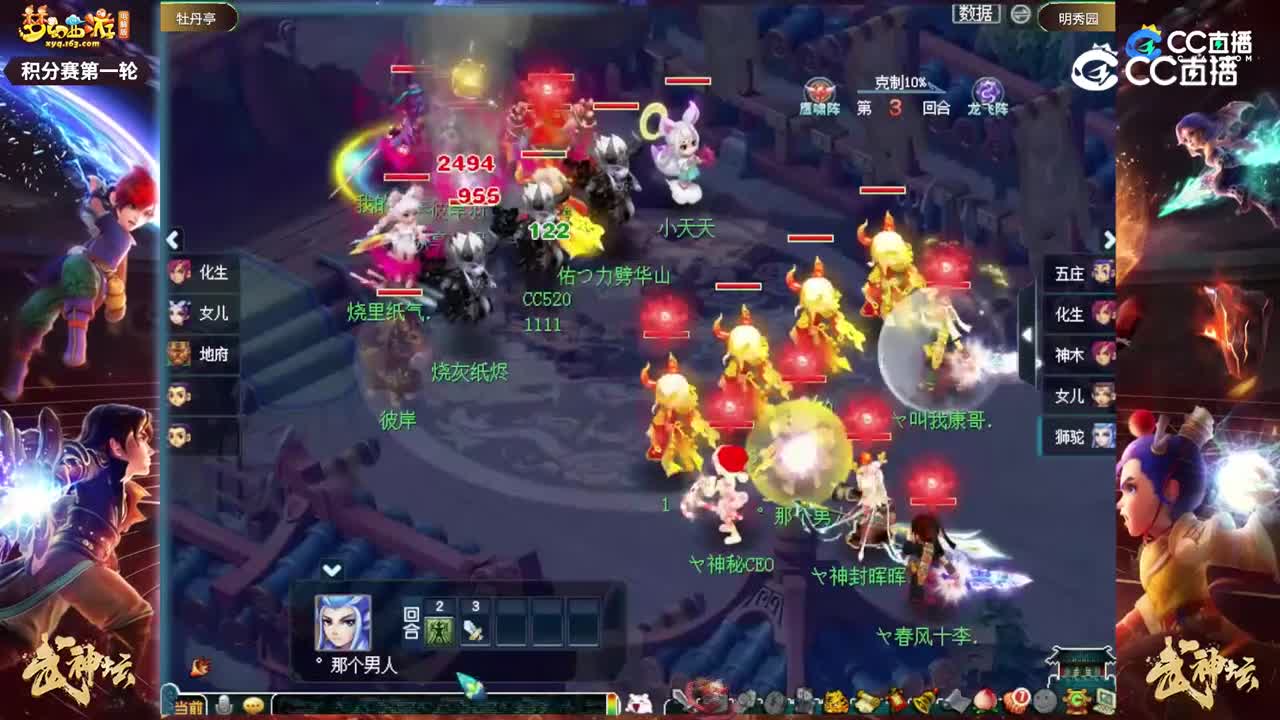 【189武神坛】【小组赛第一场】明秀园VS牡丹亭【CC情报站】