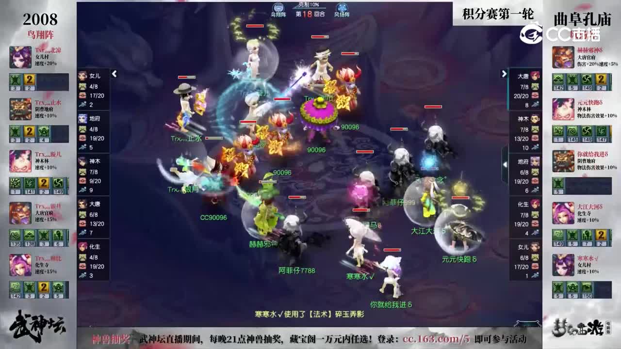 【189武神坛】【小组赛第一场】曲阜孔庙VS2008【CC情报站】