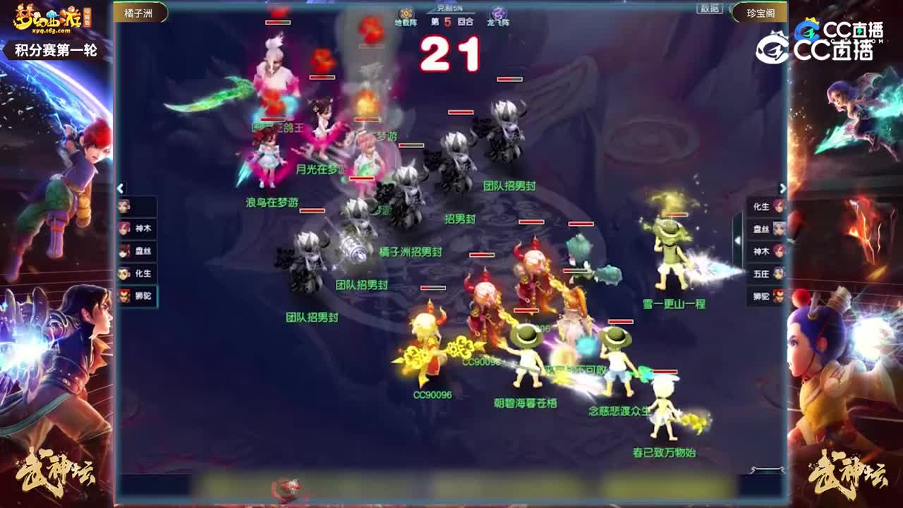 【189武神坛】【小组赛第一场】珍宝阁VS橘子洲【CC情报站】