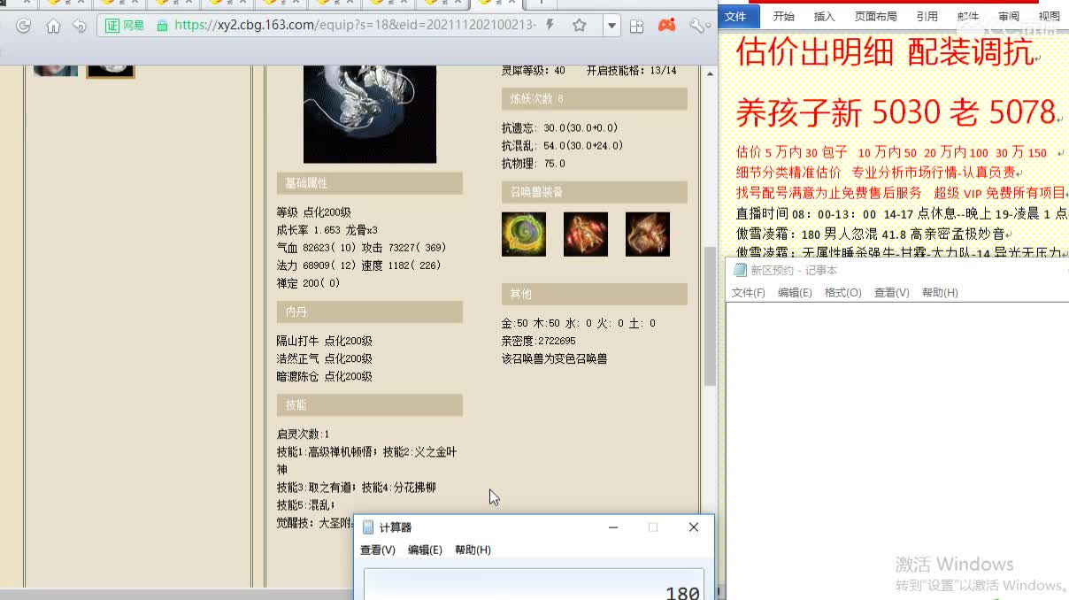 惜红衣-专业估价-找号配装调抗-养娃 第2段