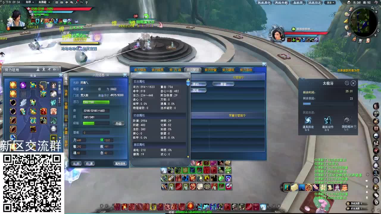 新区势力战 第2段