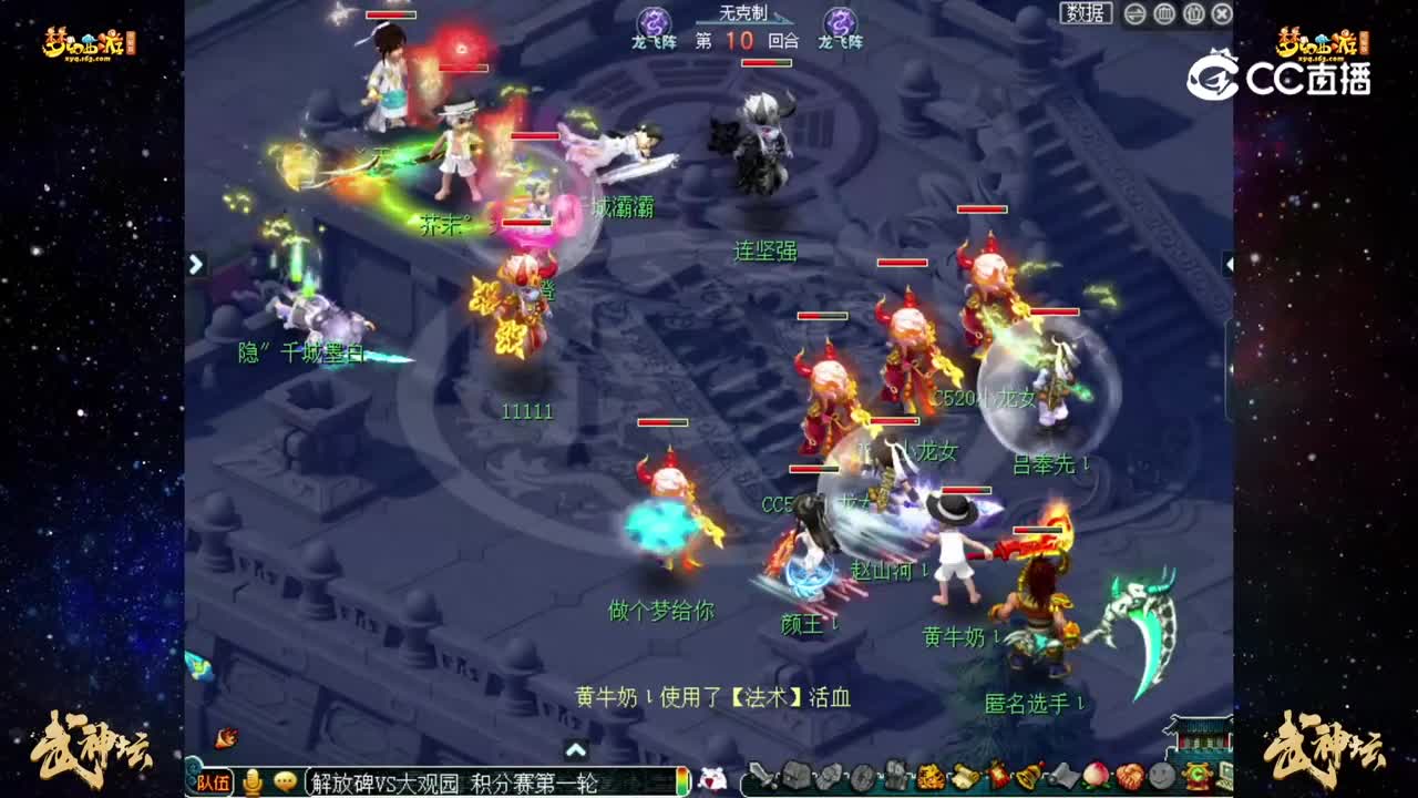 【189联武神坛】【积分赛第一轮】：大观园 VS 解放碑【CC情报站】