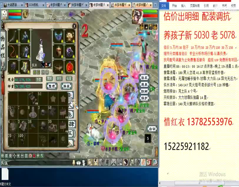 惜红衣-专业估价-找号配装调抗-养娃 第2段