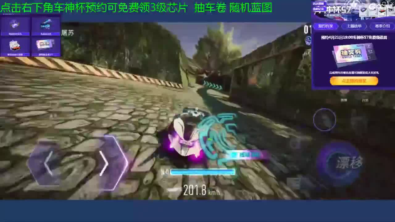 都有  预约车神杯抽车 第1段