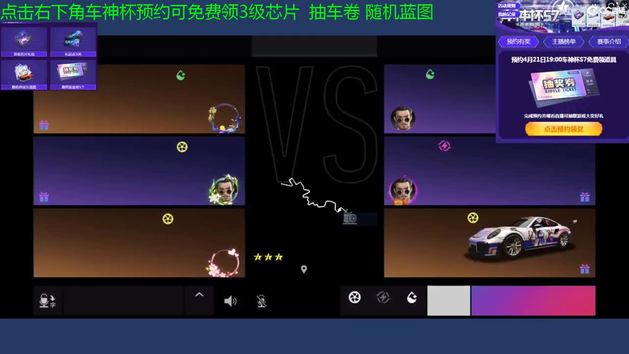 都有  预约车神杯抽车 第2段