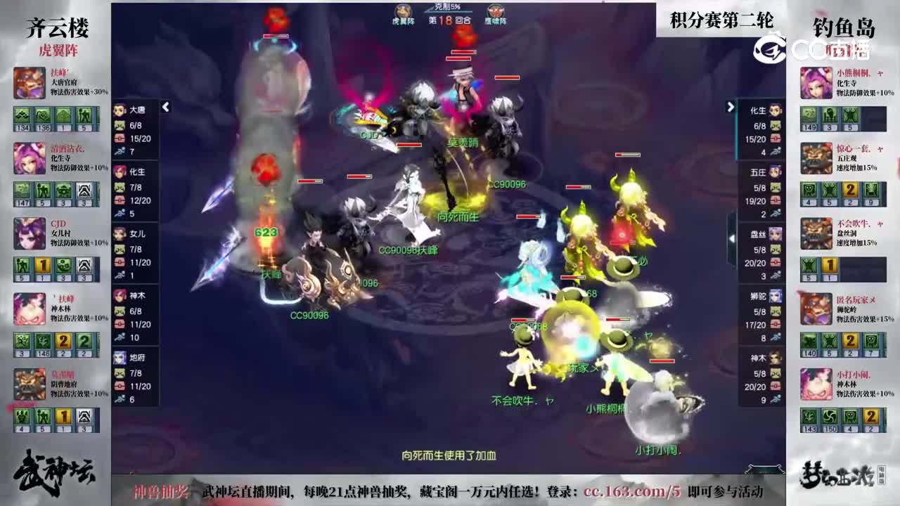 【189武神坛】【小组赛第二场】大观园VS紫禁城【CC情报站】