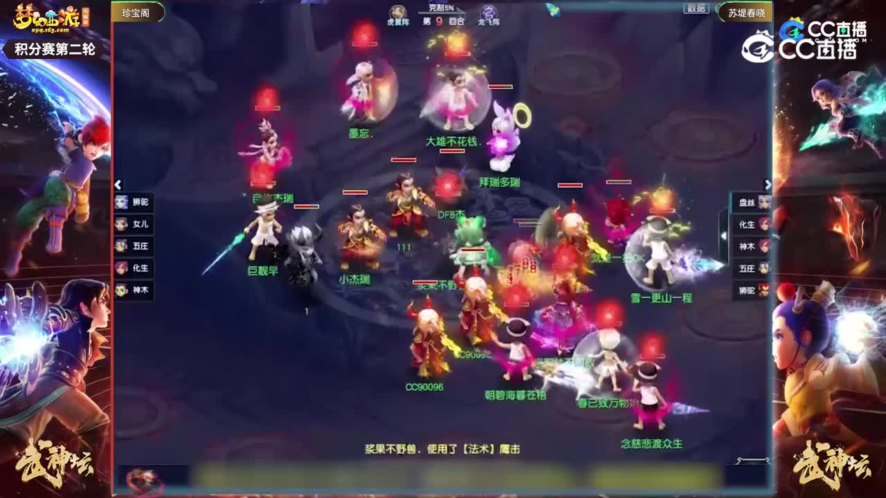 【189武神坛】【小组赛第二场】生日快乐VS水泊梁山【CC情报站】