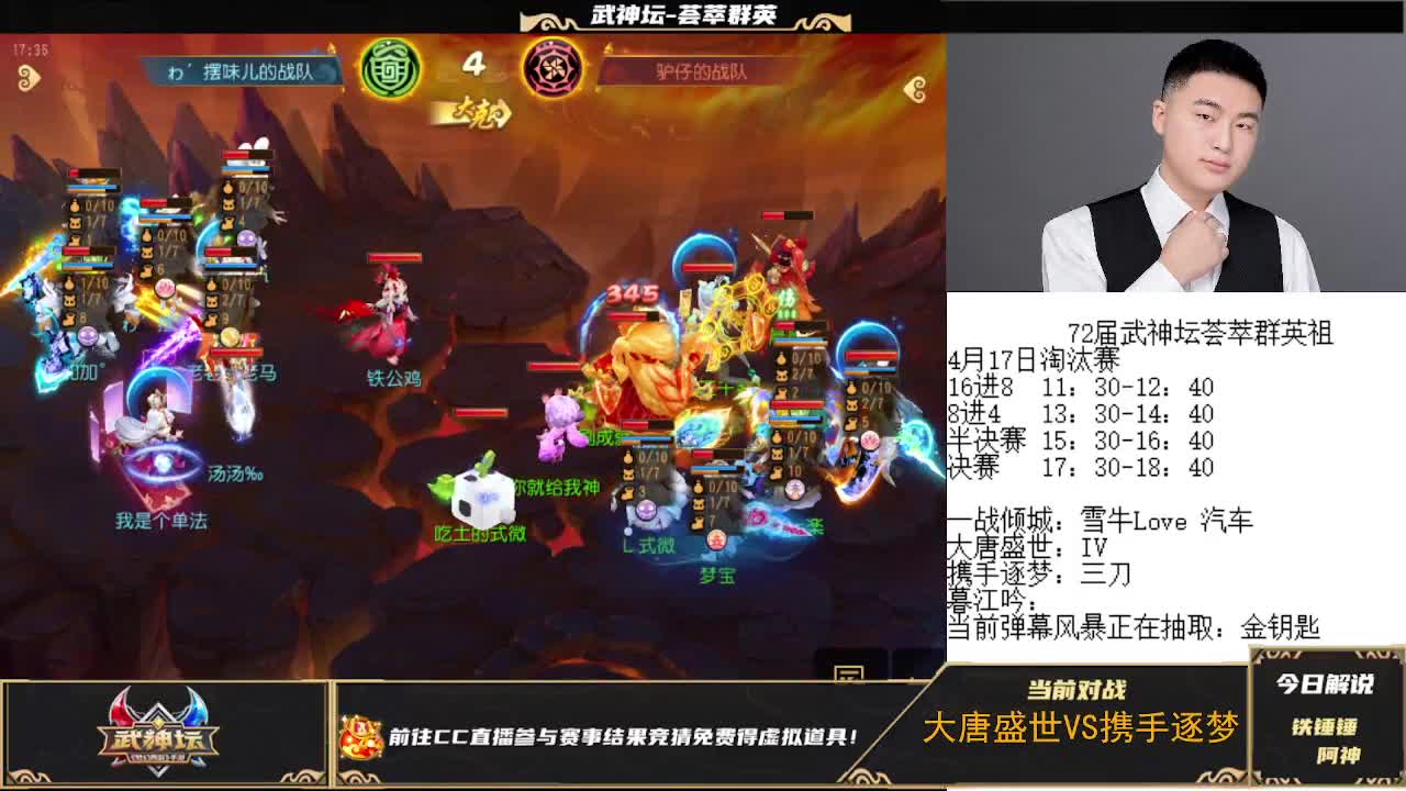 72届武神坛荟萃群英祖小组赛