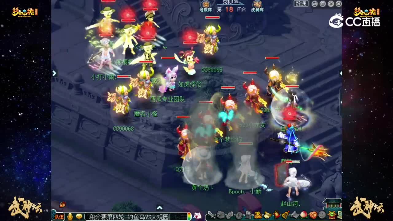【189联武神坛】【积分赛第四轮】：大观园VS钓YU岛【CC情报站】