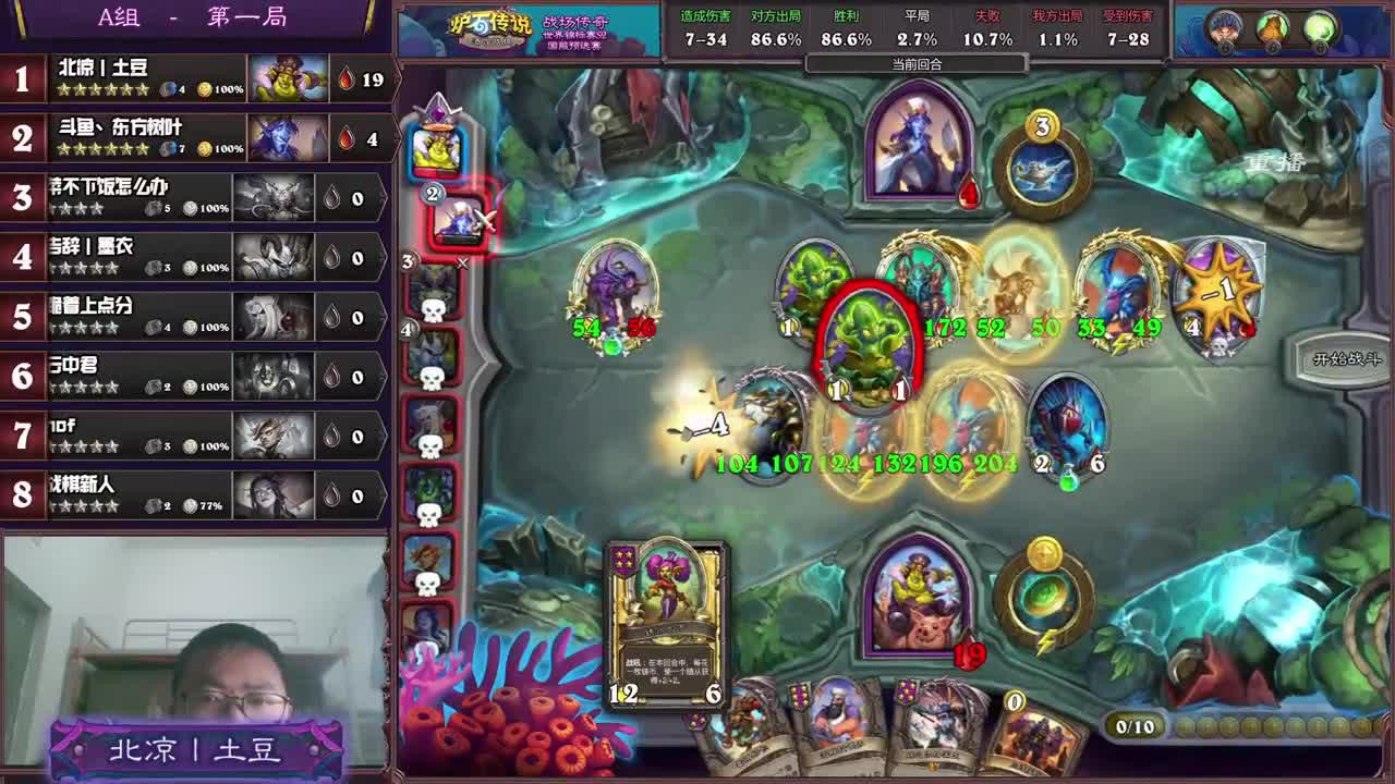 直播：战场传奇世界锦标赛国服预选赛S2 第1段