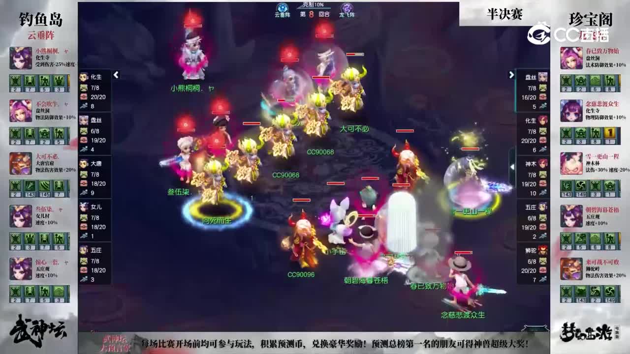 【189武神坛】【半决赛】珍宝阁VS钓yu岛【CC情报站】