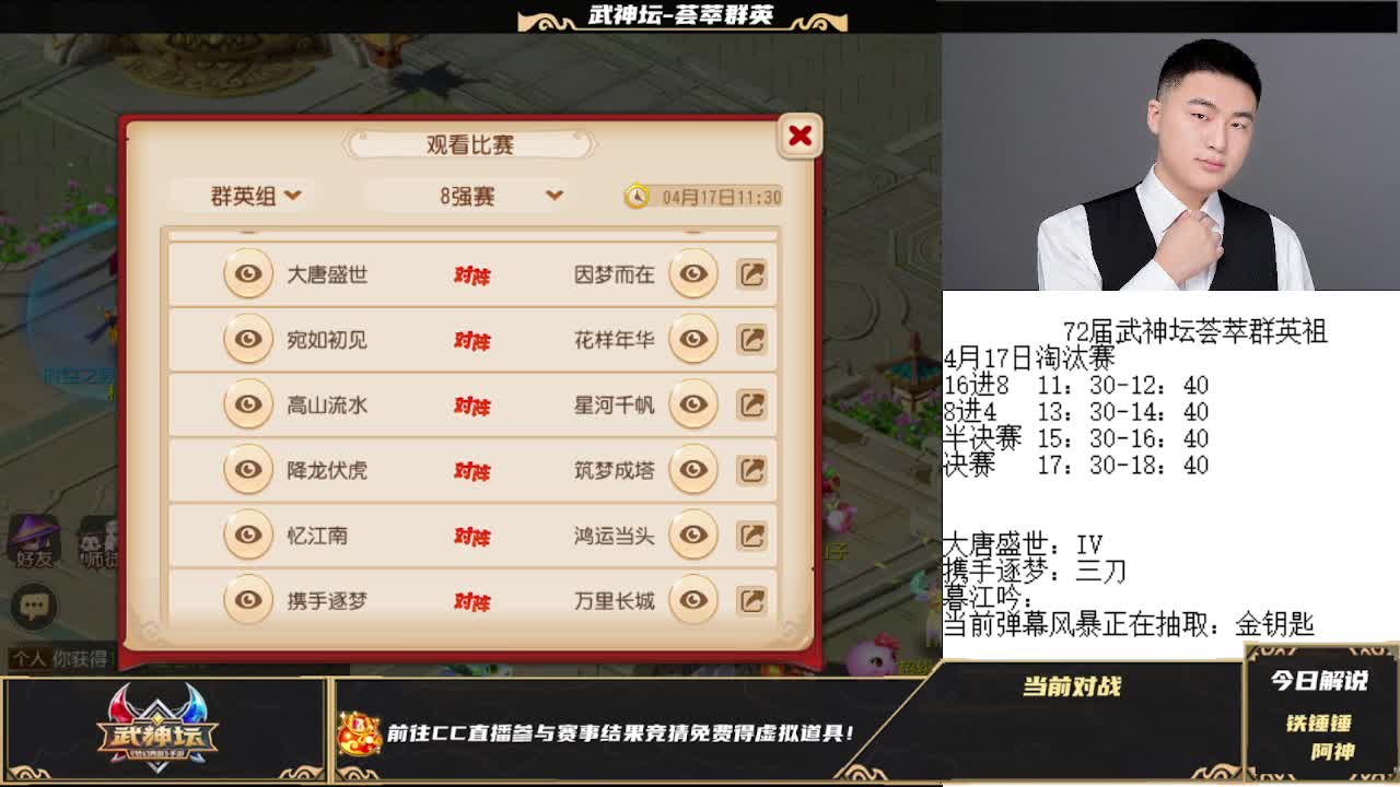 72届武神坛荟萃群英祖小组赛 第1段