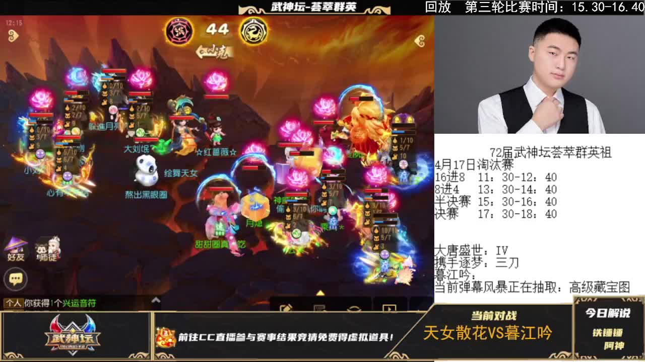 72届武神坛荟萃群英祖小组赛 第2段