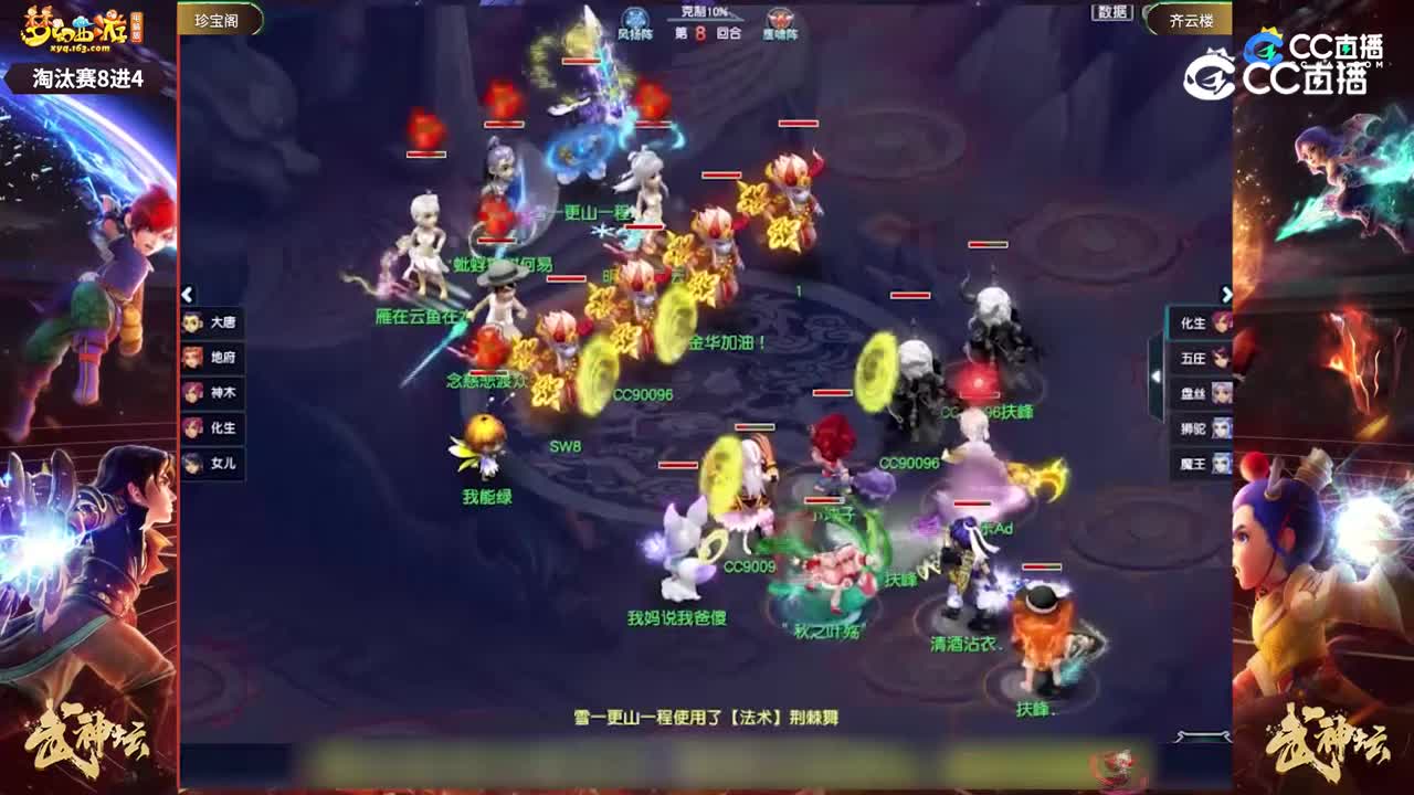 【189武神坛】【淘汰赛8进4】齐云楼VS珍宝阁【CC情报站】