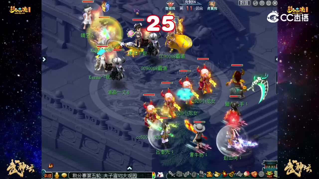 【189联武神坛】【积分赛第五轮】：大观园 VS夫子庙【CC情报站】