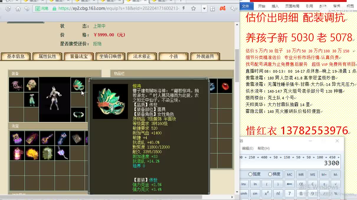 惜红衣-专业估价-找号配装调抗-养娃 第2段