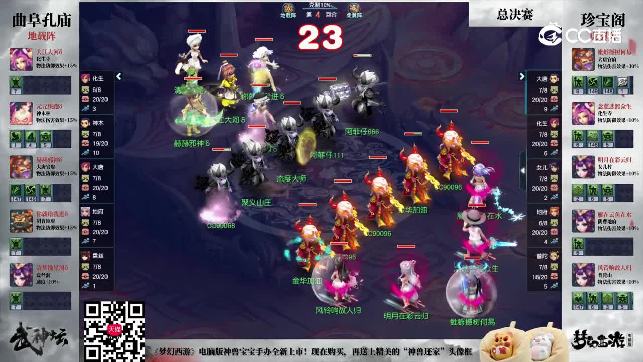 【189武神坛】【总决赛】珍宝阁VS曲阜孔庙【CC情报站】