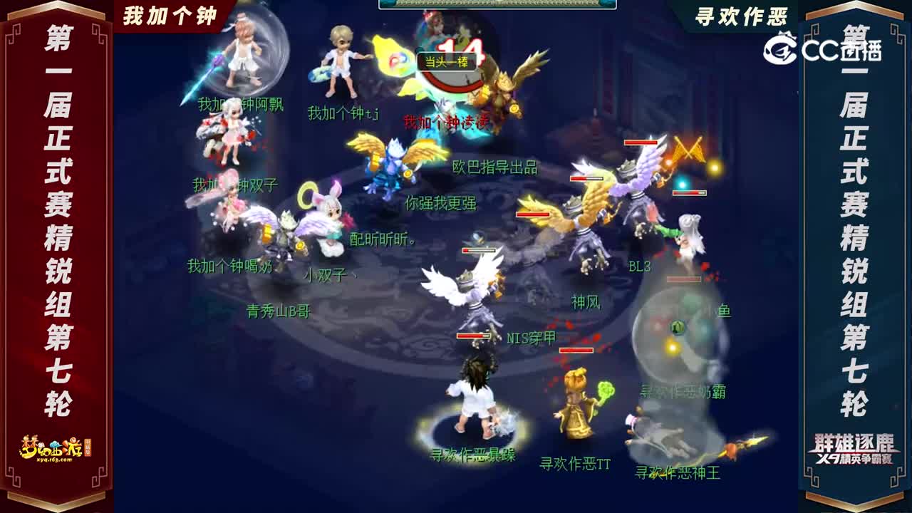 【2022群雄逐鹿】第一届正式赛精锐组第七轮：寻欢作恶 VS 我加个钟【CC情报站】