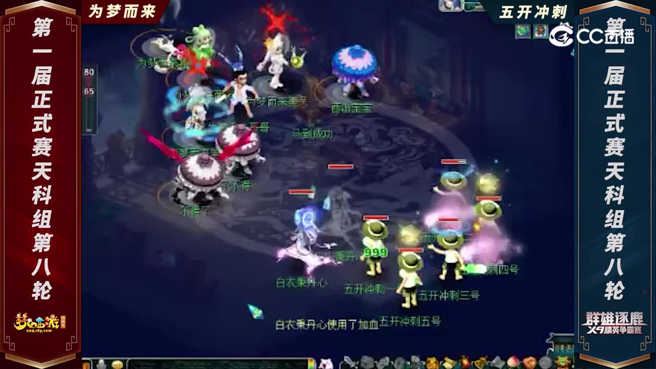 【2022群雄逐鹿】第一届正式赛天科组第八轮：为梦而来 VS 五开冲刺【CC情报站】