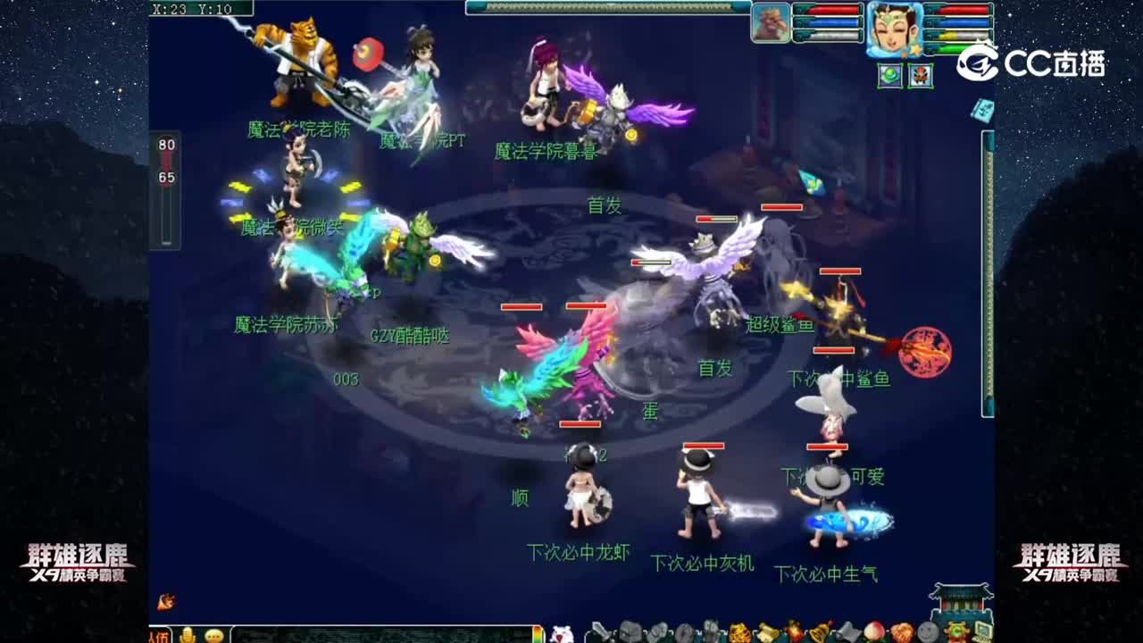 【2022群雄逐鹿】第一届正式赛精锐组八轮：魔法学院 VS 下次必中【CC情报站】