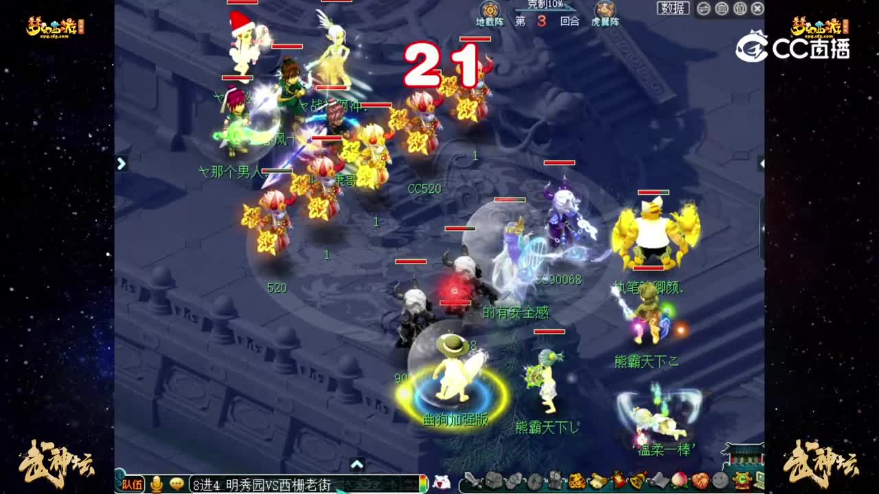 【189联武神坛】【决赛8进4】：明秀园 VS 西栅老街【CC情报站】