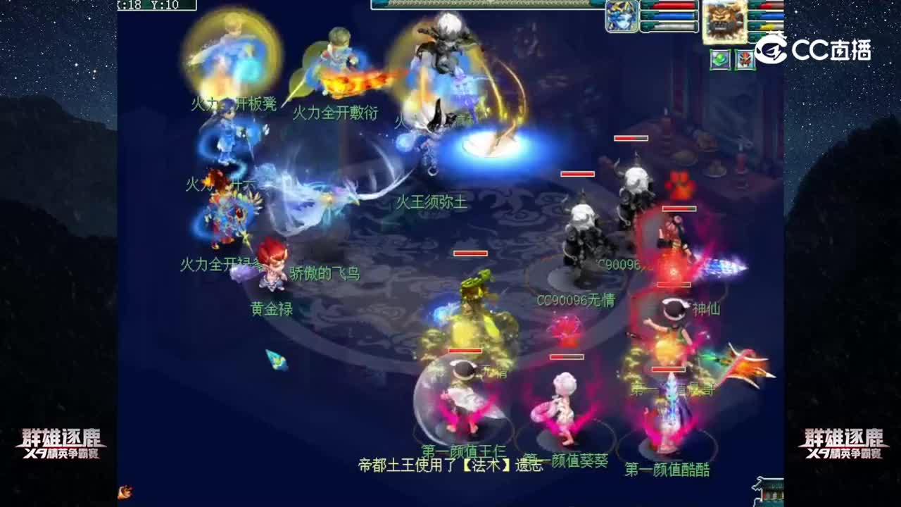 【2022群雄逐鹿】第一届正式赛天元组第八轮：第一颜值 VS 火力全开【CC情报站】