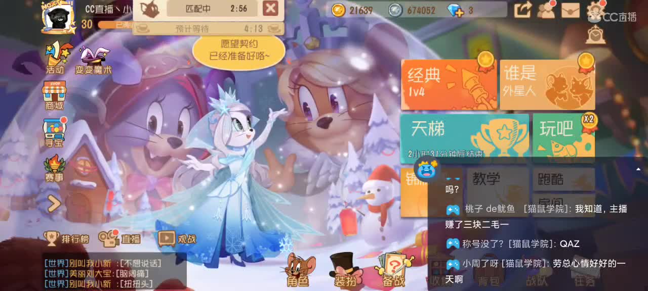 猫鼠天梯 激情互动～ 第1段