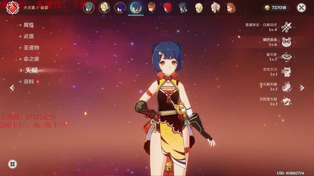 才艺主播了解一下 第1段