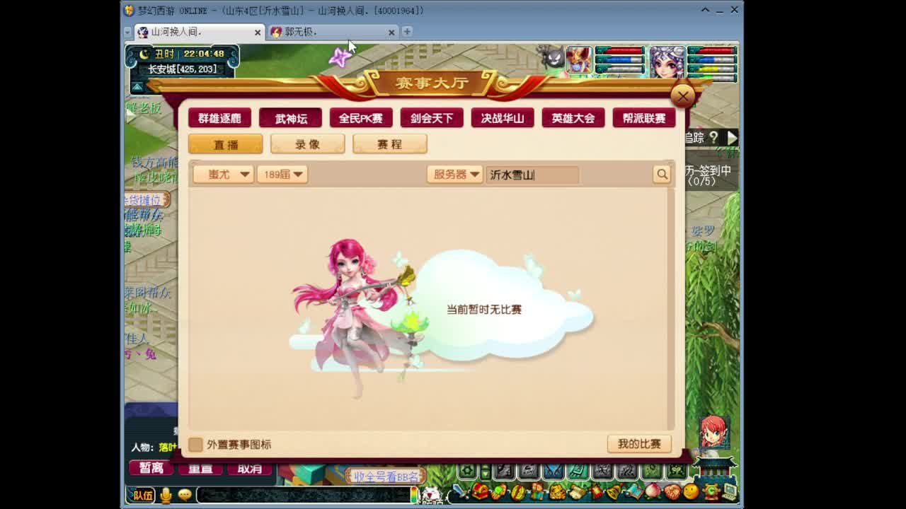 沂水雪山 第1段