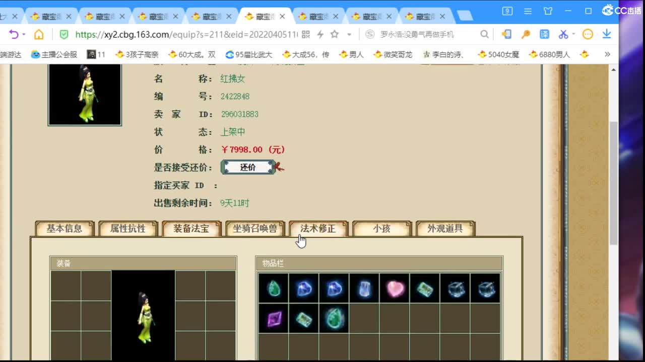 估价看号认真负责的主播 第2段