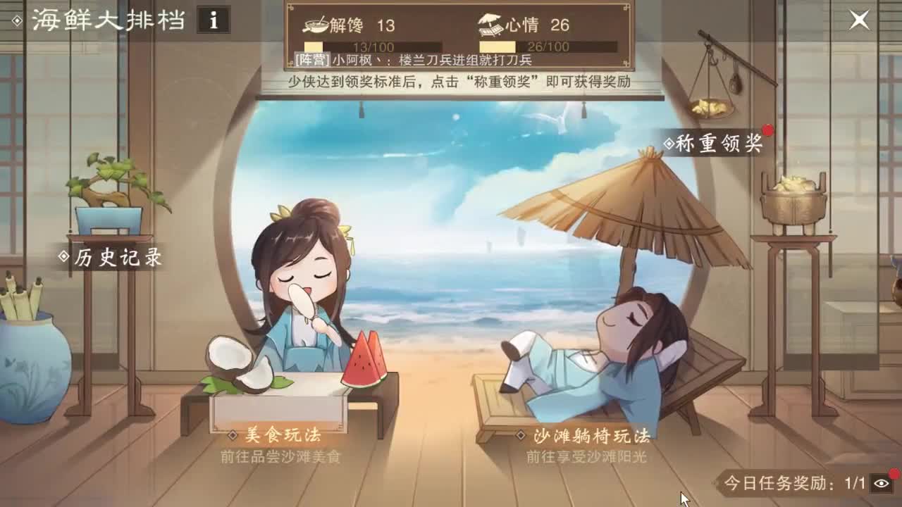 动动小手夸夸主播 第2段