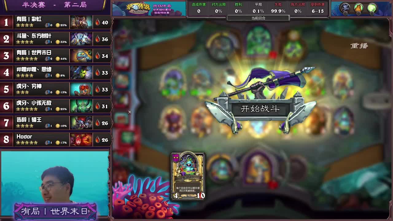 战场传奇世界锦标赛国服预选赛S2 第2段