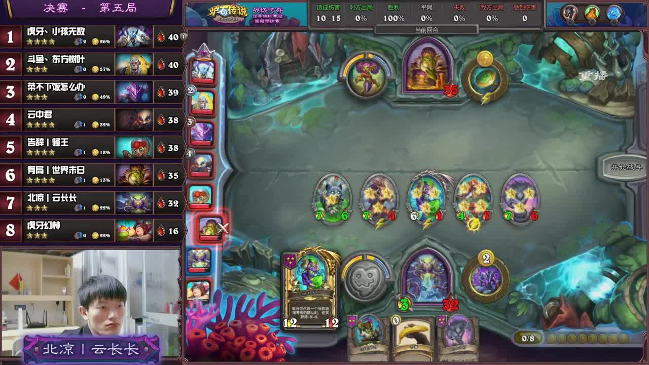 战场传奇世界锦标赛国服预选赛S2 第2段