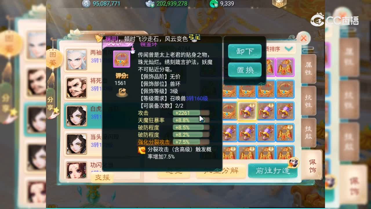 【召唤兽配饰】配饰置换注意事项
