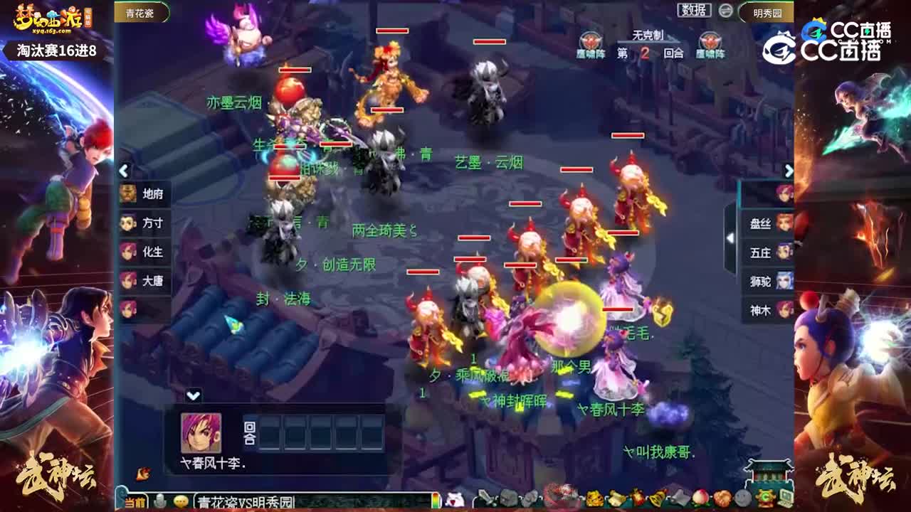 【189武神坛】【淘汰赛16进8】明秀园VS青花瓷【CC情报站】