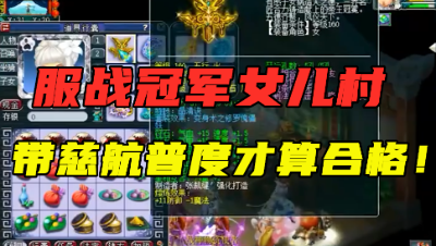 梦幻西游：服战冠军女儿村展示，愤怒神佑5特技，有慈航才合格！