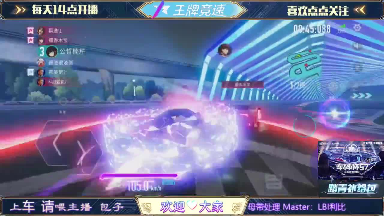 王牌竞速-(招主播) 第2段