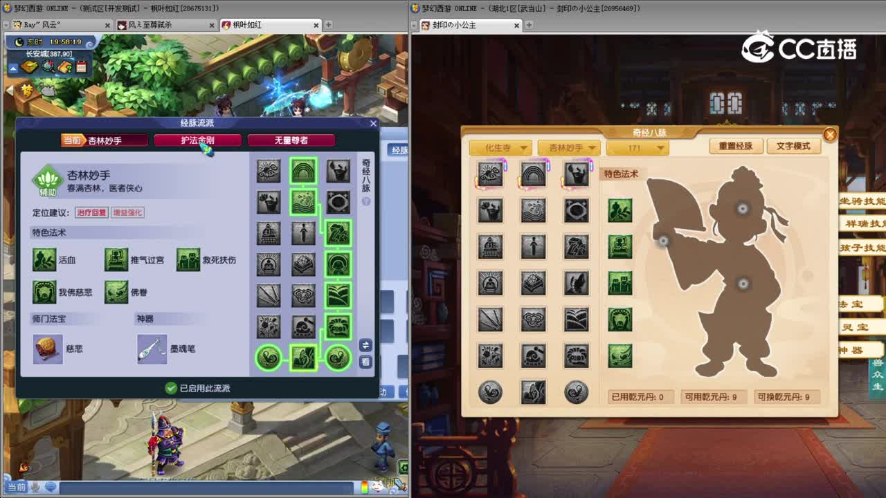 【2022年4月门派修改】化生寺经脉修改测试