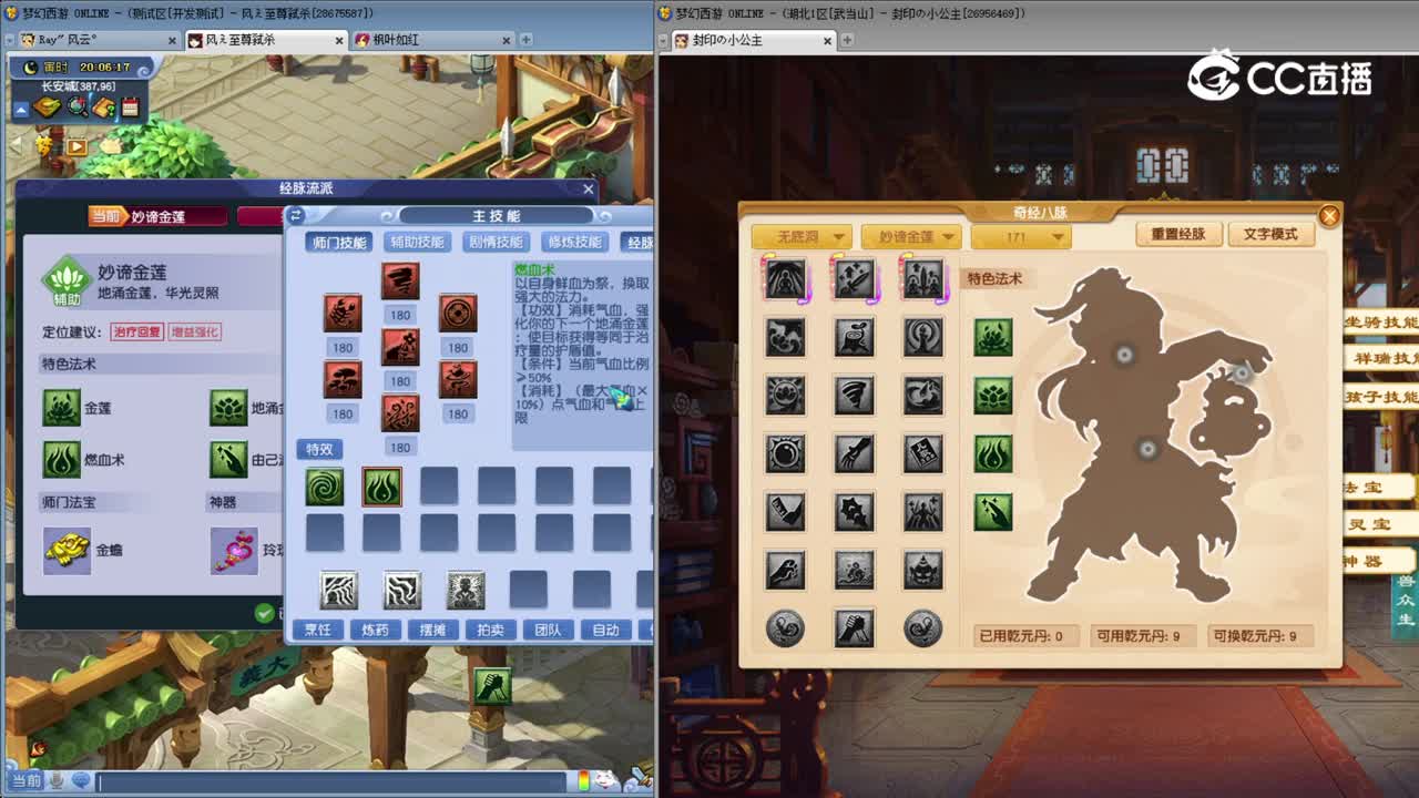 【2022年4月门派修改】无底洞经脉修改测试