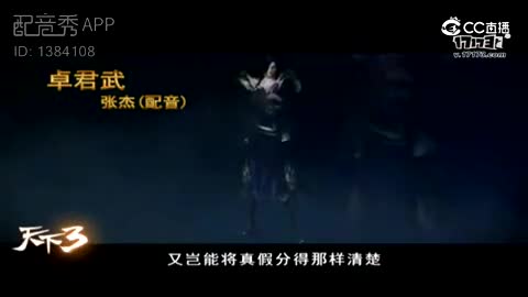 天下3配音