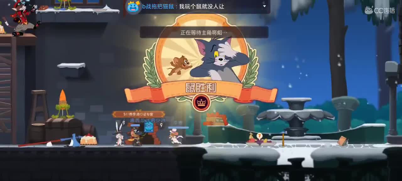 猫鼠天梯 激情互动～ 第2段
