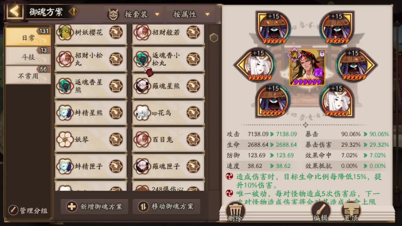 强化御魂