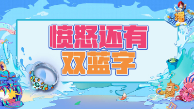 《梦幻西游主播秀》185：鉴定腰带喜提愤怒逆天双蓝字如获珍宝