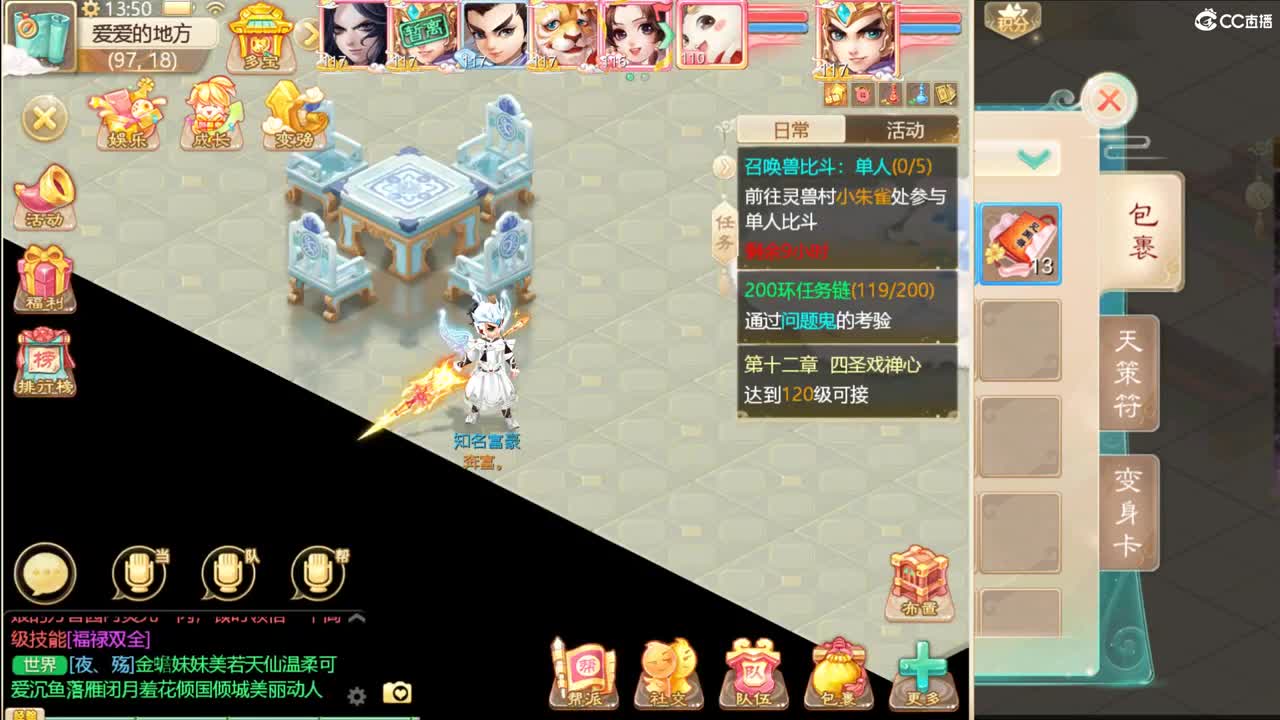 灵慧天成接打造，接队伍！ 第1段