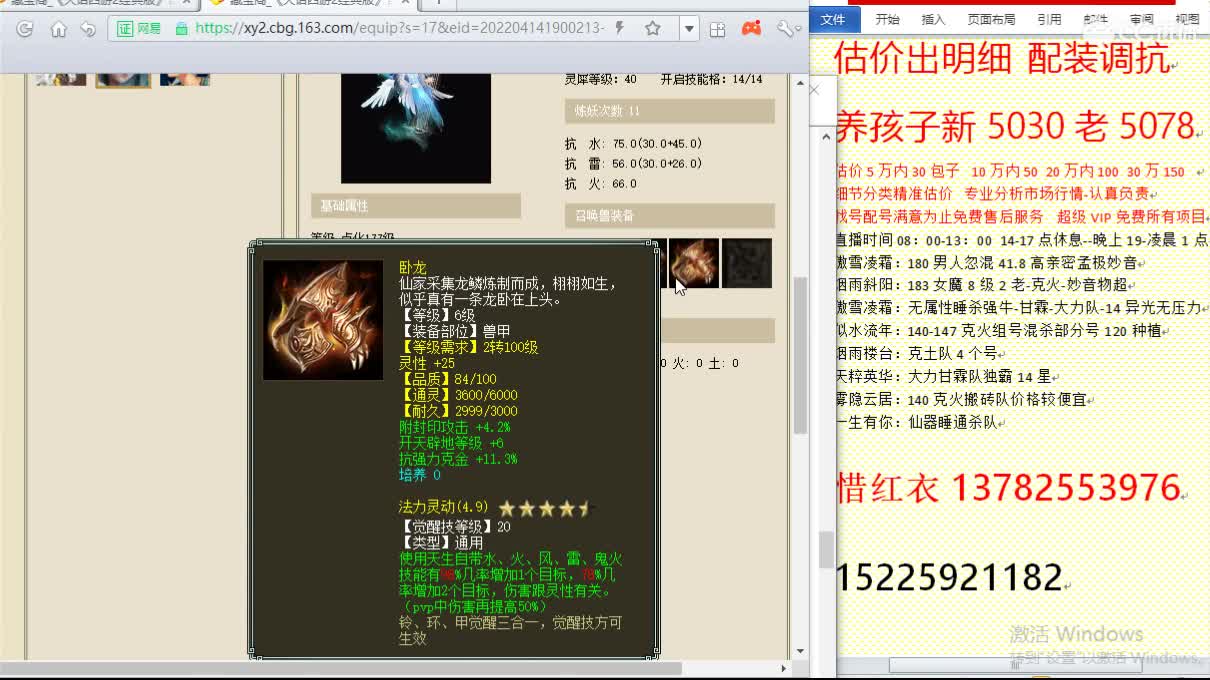 惜红衣-专业估价-找号配装调抗-养娃