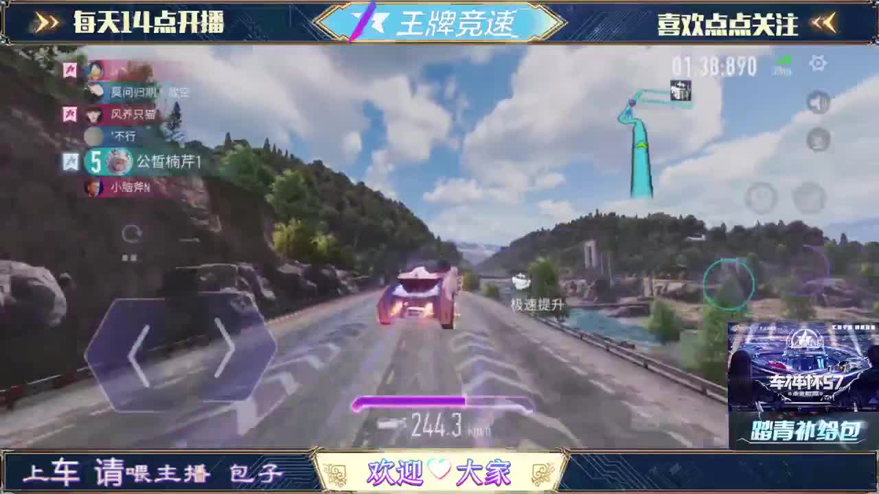 王牌竞速-(招主播) 第1段