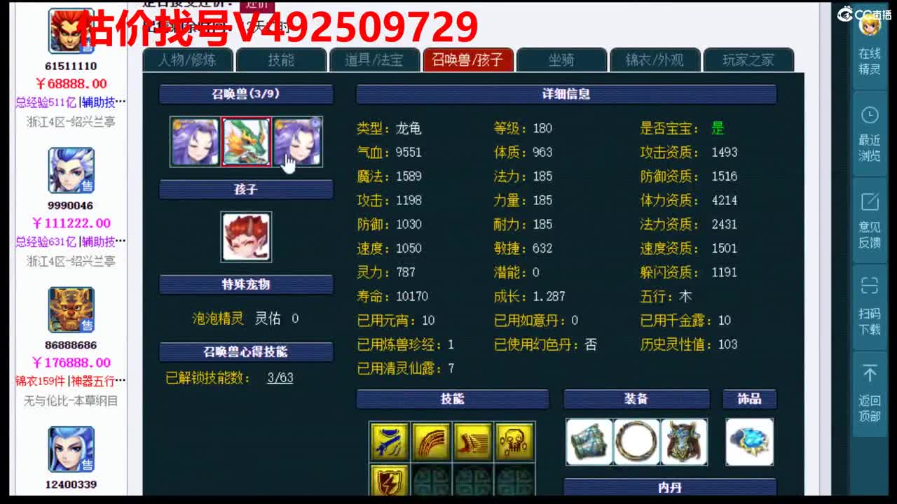 精准估价-超准估价 第1段